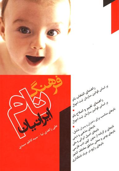 عکس فرهنگ نام ایرانیان