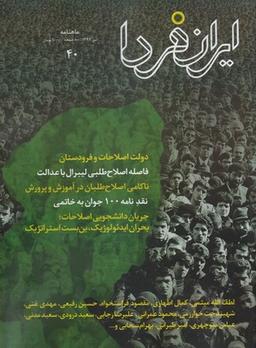 عکس مجله ایران فردا (۴۰)