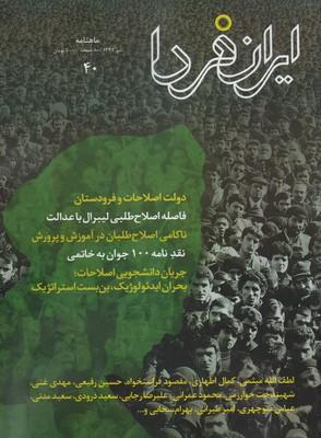 عکس مجله ایران فردا (۴۰)