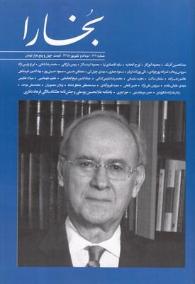 عکس مجله بخارا (۱۳۲، مرداد و شهریور۹۸)