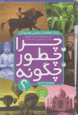 عکس چرا چطور چگونه؟