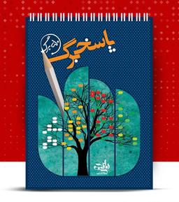 عکس پاسخبرگ ۵۰ برگ
