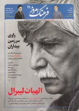عکس مجله ماهنامه فرهنگ امروز (۲۶)