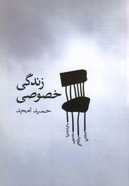 عکس زندگی خصوصی