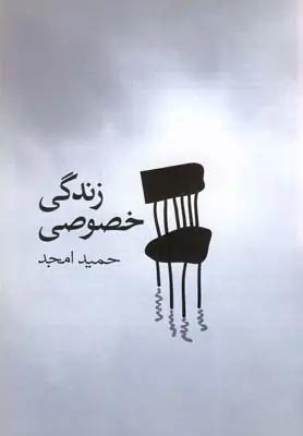 عکس زندگی خصوصی