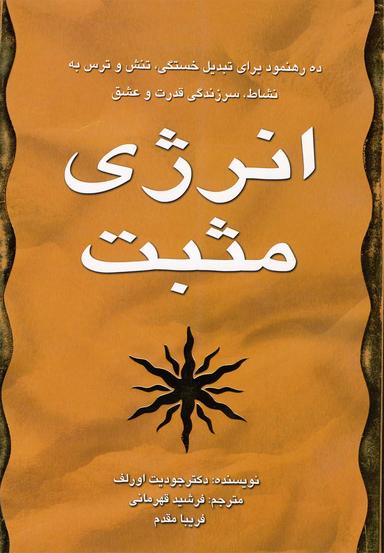 عکس انرژی مثبت