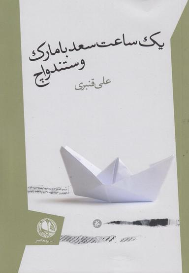 عکس یک ساعت سعد با مارک و ستندواچ