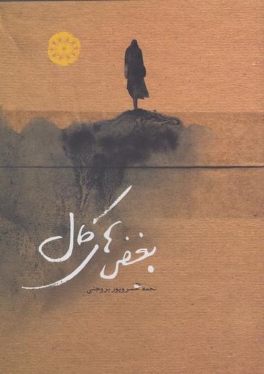 عکس بغضهای کال