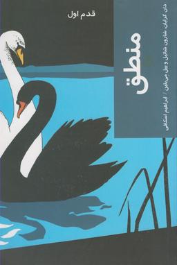 عکس قدم اول (منطق)