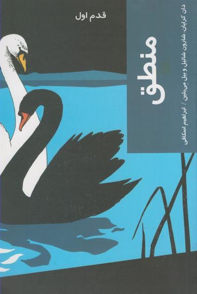 عکس قدم اول (منطق)