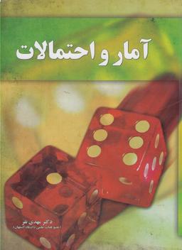 عکس آمار و احتمالات