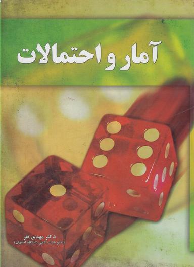 عکس آمار و احتمالات