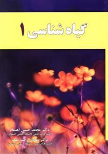 عکس گیاه شناسی (۱)