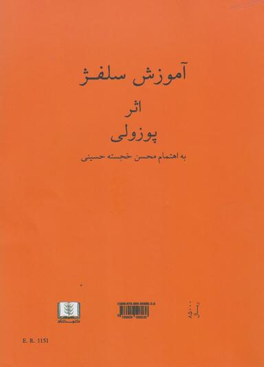 عکس آموزش سلفژ اثر پوزولی