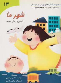 عکس شهر ما