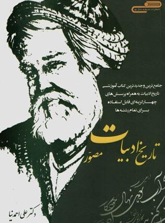 عکس تاریخ ادبیات مصور