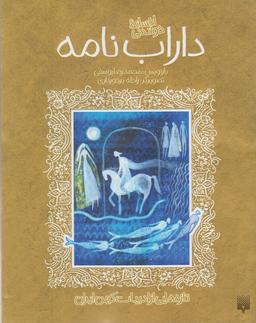 عکس دارابنامه