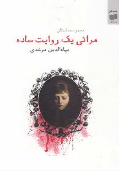 عکس خانهٔ ابر و باد