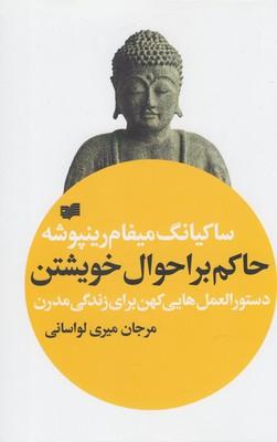 عکس حاکم بر احوال خویشتن