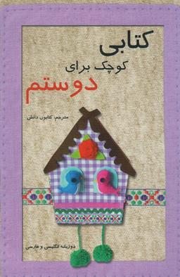 عکس کتابی کوچک برای دوستم