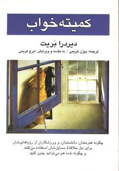 عکس کمیته خواب
