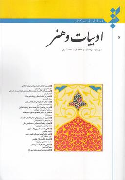 عکس ادبیات و هنر فصلنامه نقد کتاب