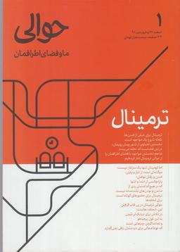 عکس حوالی (شماره۱)