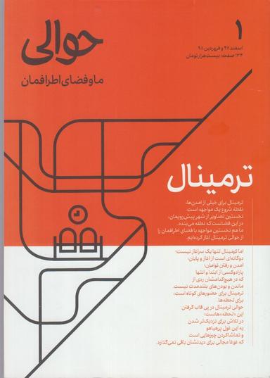 عکس حوالی (شماره۱)