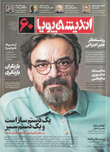 عکس مجله اندیشه پویا (۶۰)