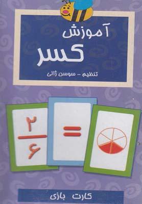 عکس آموزش کسر