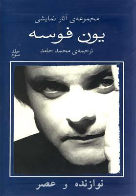 عکس یون فوسه