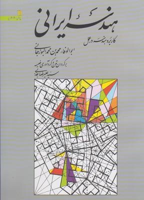 عکس هندسه ایرانی