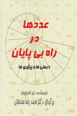 عکس عددها در راه بی‌پایان