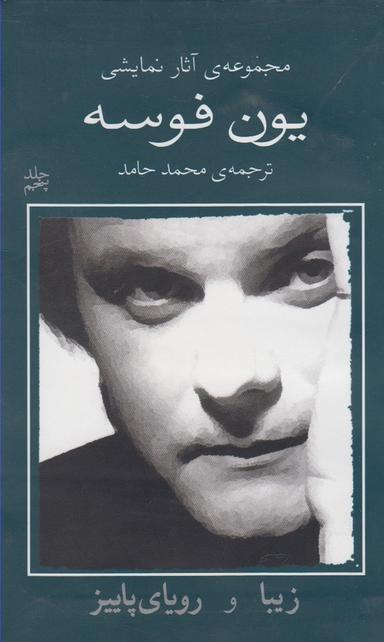 عکس یون فوسه (زیبا و رویای پاییز)