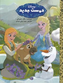 عکس دوست جدید