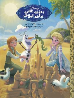 عکس روز عالی برای اولاف