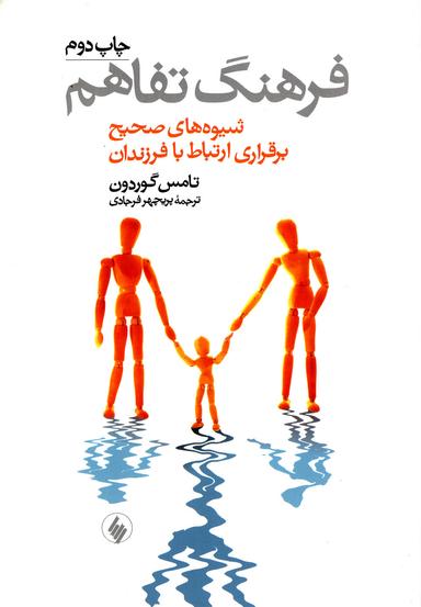 عکس فرهنگ تفاهم (شیوه صحیح برقراری ارتباط)