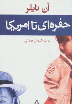 عکس حفره‌ای تا آمریکا