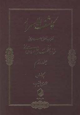 عکس کاشف الاسرار