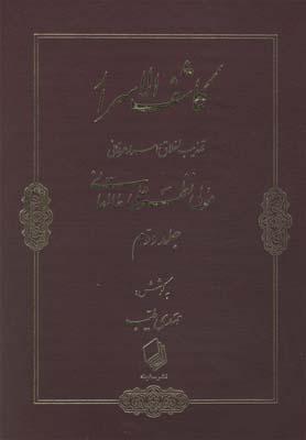 عکس کاشف الاسرار