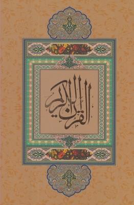 عکس قرآن (باقاب، وزیری، گلاسه، بدون‎ترجمه،)