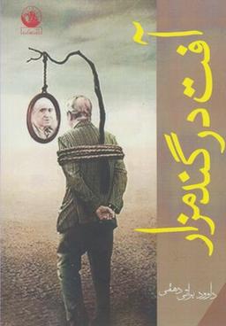 عکس آفت در گندمزار