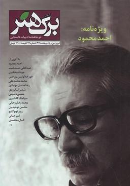عکس مجله برگ هنر (دو ماهنامه ادبیات داستانی) شماره ۱۷