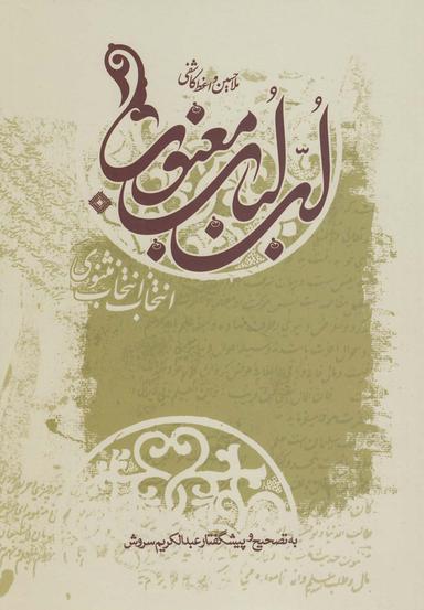 عکس لب لباب معنوی