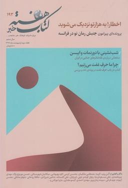 عکس مجله کتاب هفته (شماره پیاپی۱۹۳)