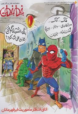 عکس مجله خط خطی (۸۳)