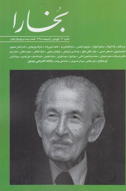 عکس بخارا (۱۳۰)
