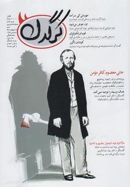 عکس مجله هفتگی کرگدن (۸۳)