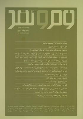 عکس مجله فرم و نقد (۳) مسعود فراستی