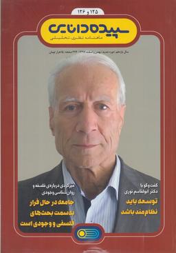 عکس سپیده دانایی (شماره ۱۲۵-۱۲۶)